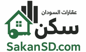 سكن عقارات السودان